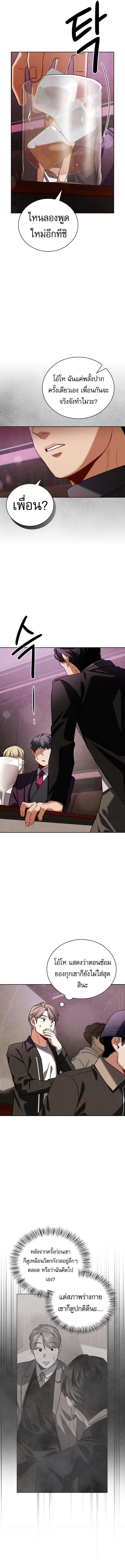 Be the Actor ตอนที่ 121 หน้า 6