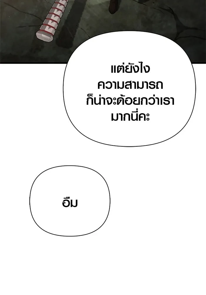 Surviving the Game as a Barbarian เอาชีวิตรอดในเกมฉบับคนเถื่อน ตอนที่ 121 หน้า 67
