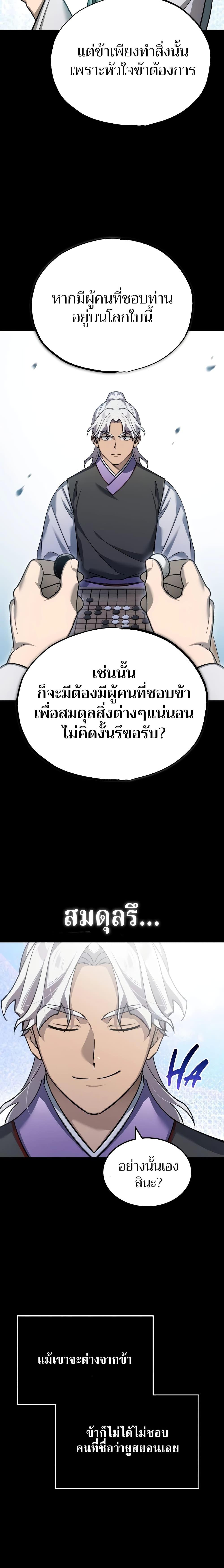 The Heavenly Demon Can’t Live a Normal Life มารสวรรค์จะมีชีวิตธรรมดาไม่ได้หรอก ตอนที่ 121 หน้า 7