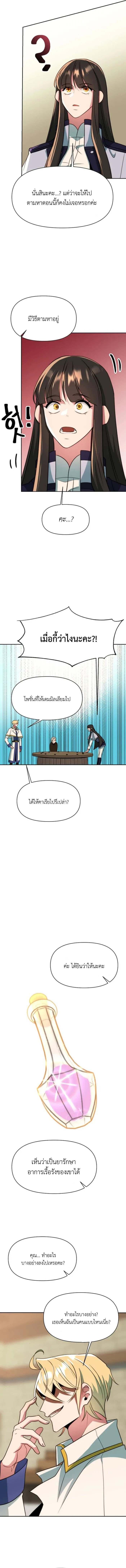 Archmage Transcending Through Regression ตอนที่ 121 หน้า 7
