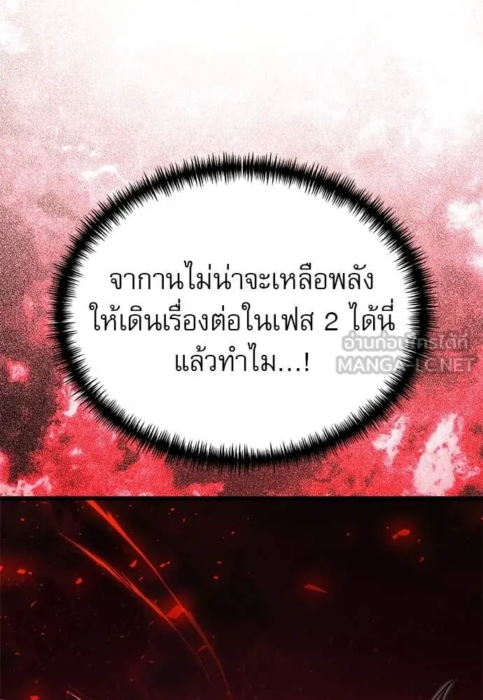 Terminally-Ill Genius Dark Knight ตอนที่ 121 71