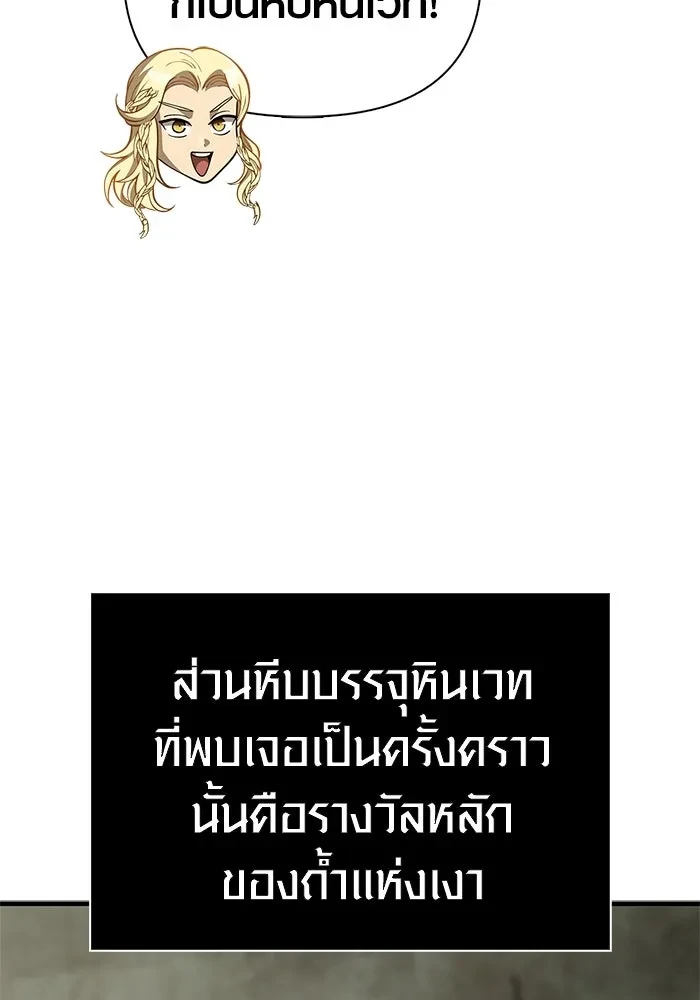 Surviving the Game as a Barbarian เอาชีวิตรอดในเกมฉบับคนเถื่อน ตอนที่ 121 หน้า 79