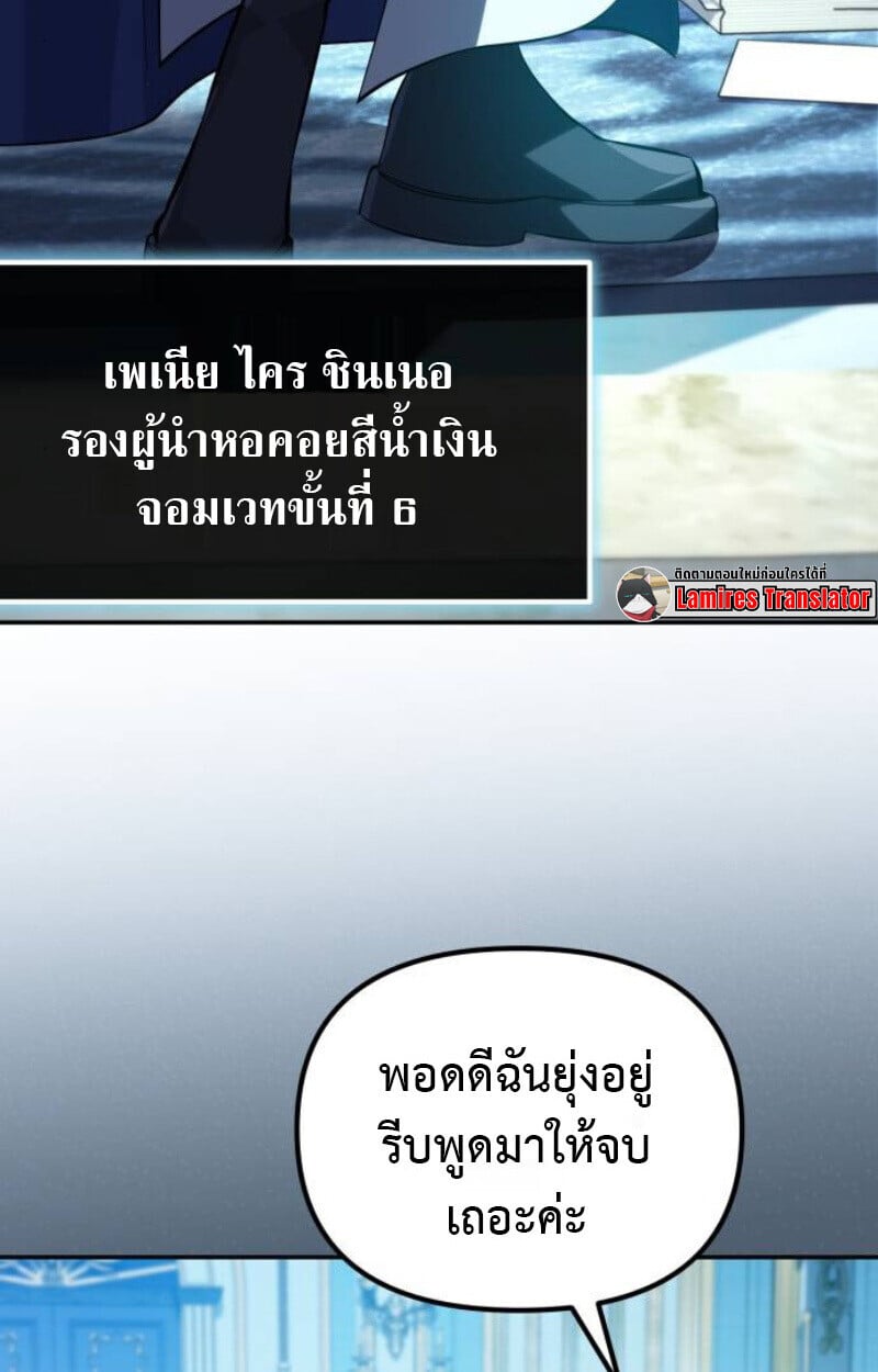 Raising Villains the Right Way ตอนที่ 12 108