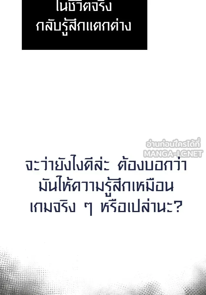 Surviving the Game as a Barbarian เอาชีวิตรอดในเกมฉบับคนเถื่อน ตอนที่ 121 หน้า 84