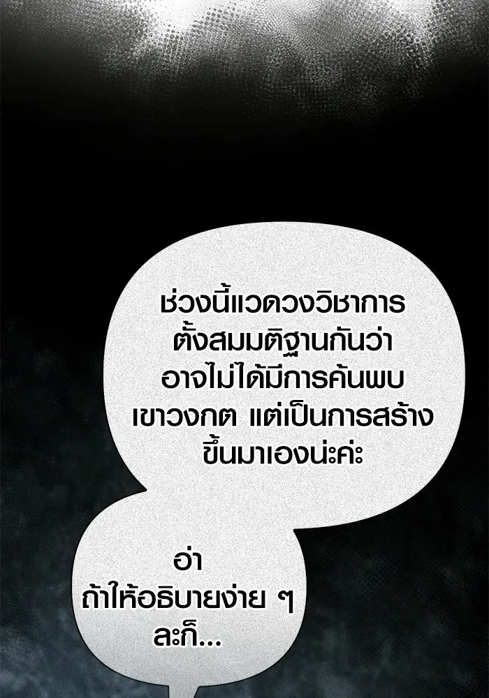 Surviving the Game as a Barbarian เอาชีวิตรอดในเกมฉบับคนเถื่อน ตอนที่ 121 หน้า 85