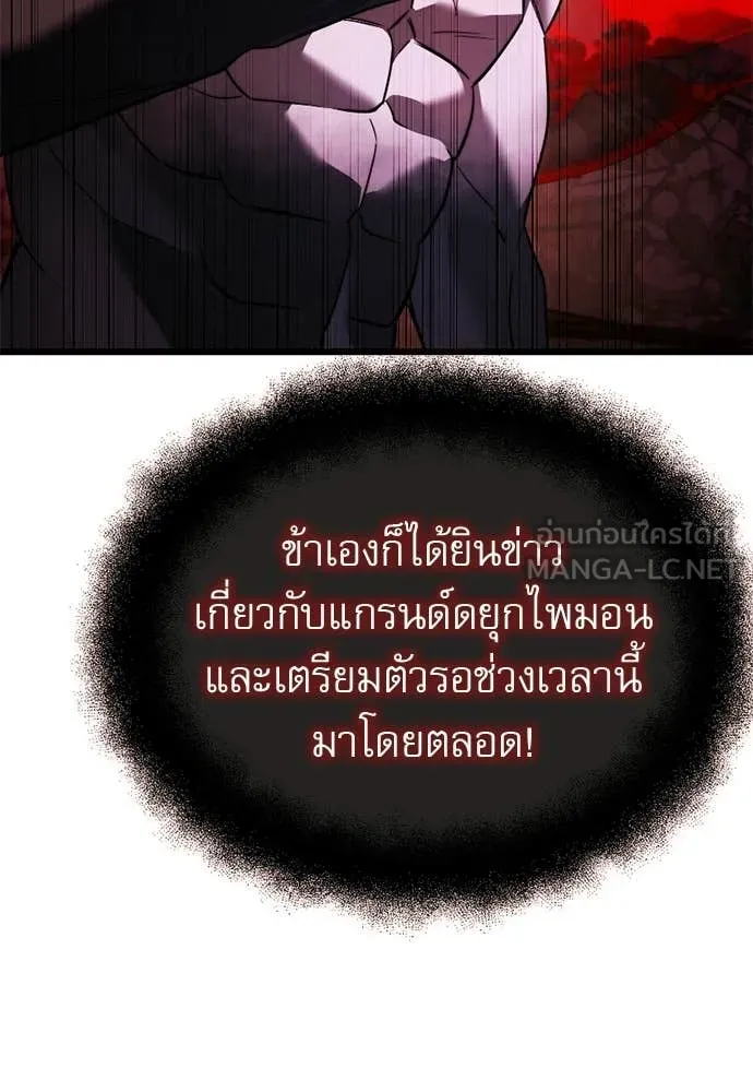 Terminally-Ill Genius Dark Knight ตอนที่ 121 89