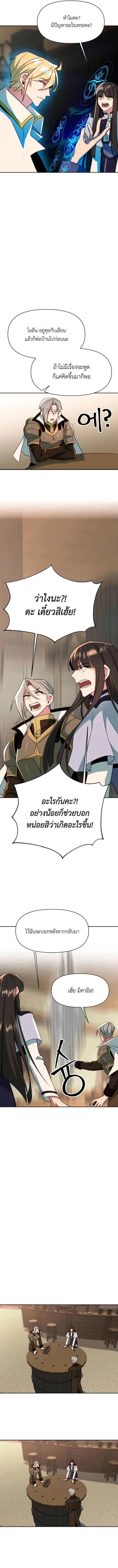 Archmage Transcending Through Regression ตอนที่ 121 หน้า 9