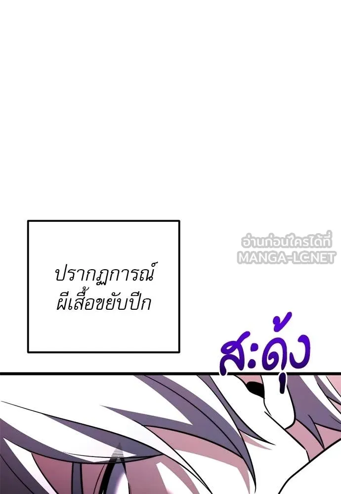 Terminally-Ill Genius Dark Knight ตอนที่ 121 90