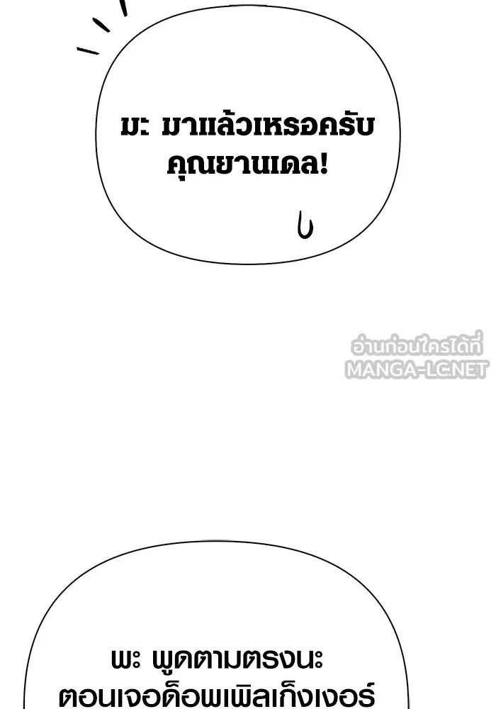 Surviving the Game as a Barbarian เอาชีวิตรอดในเกมฉบับคนเถื่อน ตอนที่ 121 หน้า 93