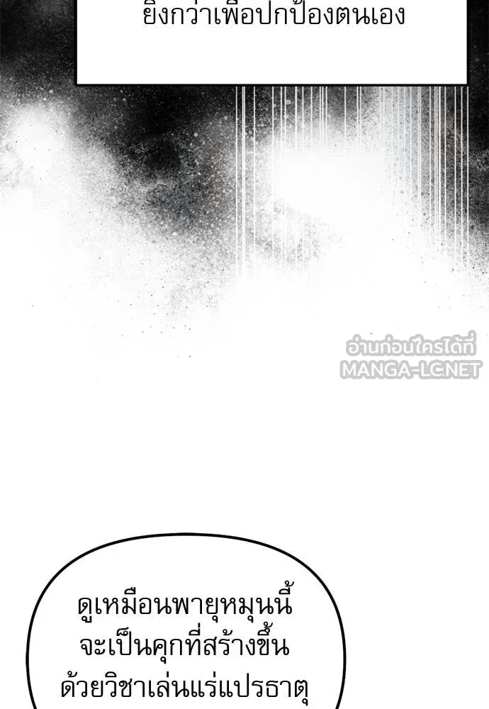 Terminally-Ill Genius Dark Knight ตอนที่ 121 96