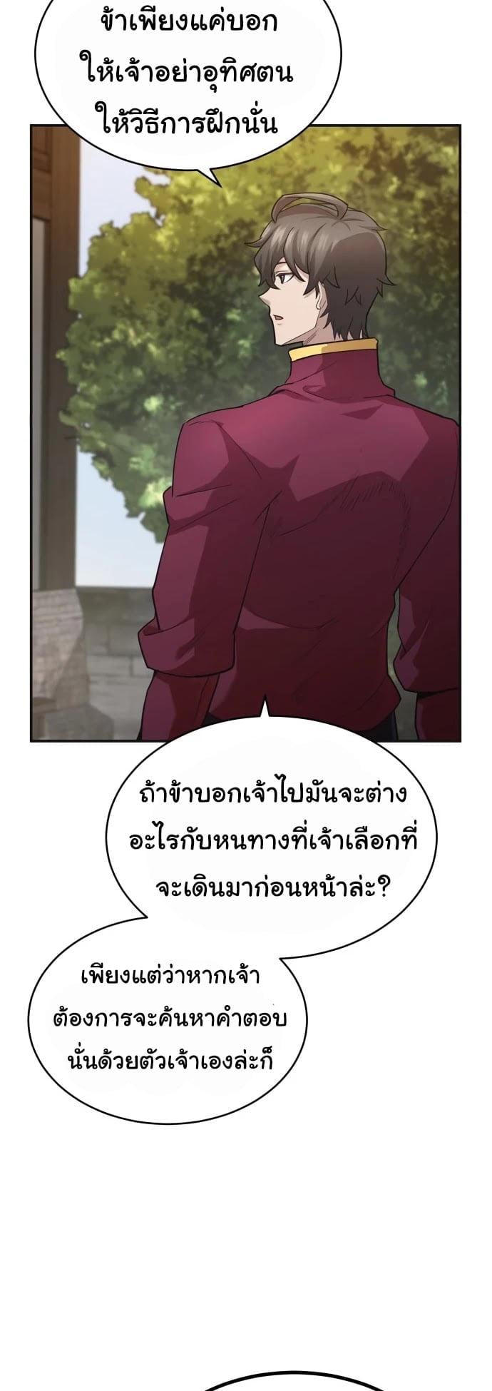 The Heavenly Demon Can’t Live a Normal Life มารสวรรค์จะมีชีวิตธรรมดาไม่ได้หรอก ตอนที่ 12 หน้า 11