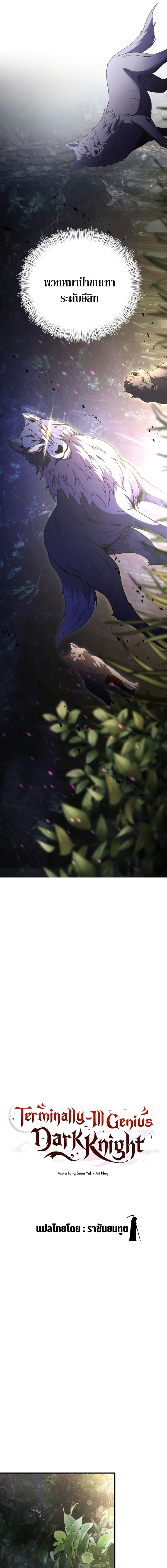 Terminally-Ill Genius Dark Knight อัศวินดำล่าท้าเวลา ตอนที่ 12 หน้า 11