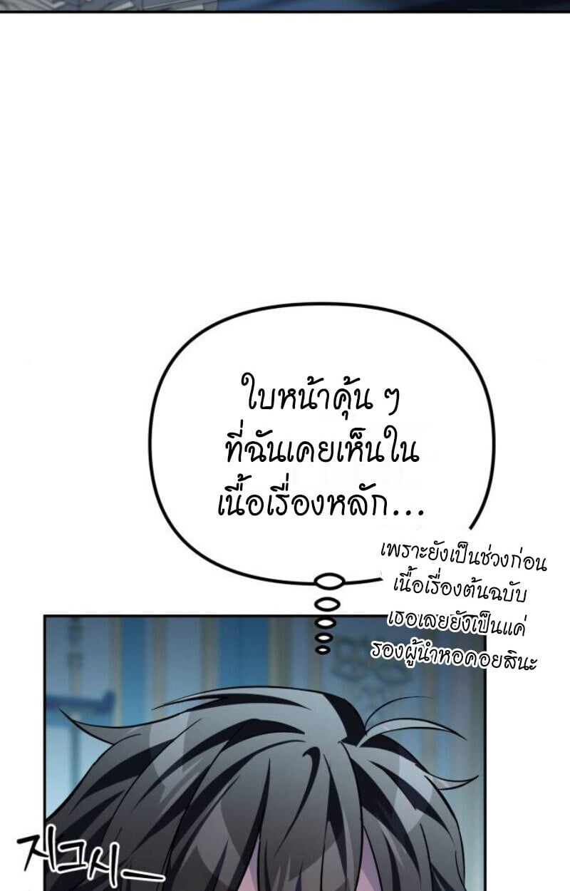 Raising Villains the Right Way ตอนที่ 12 110