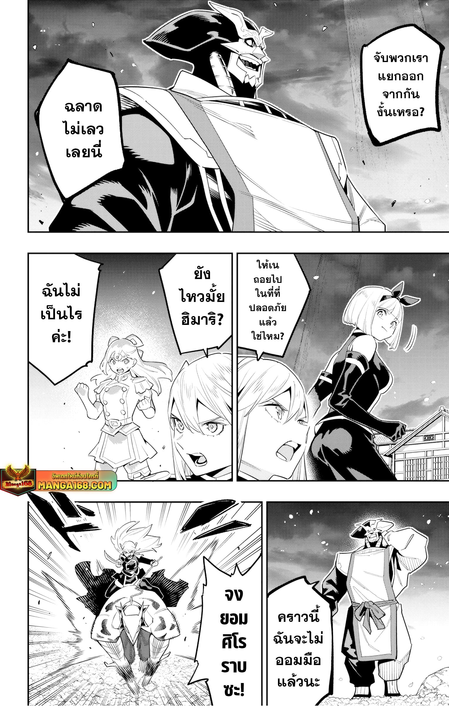 Mato Seihei no Slave ตอนที่ 121 หน้า 10