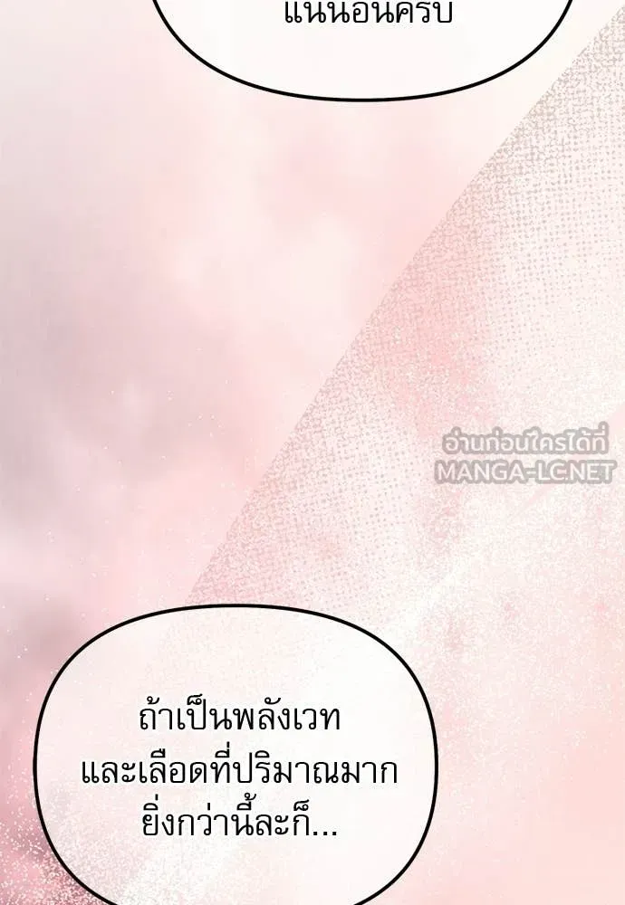 Terminally-Ill Genius Dark Knight ตอนที่ 121 100