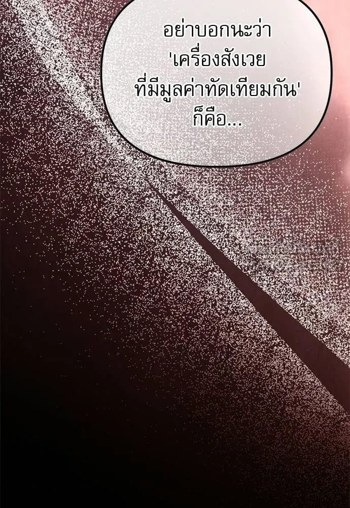 Terminally-Ill Genius Dark Knight ตอนที่ 121 102