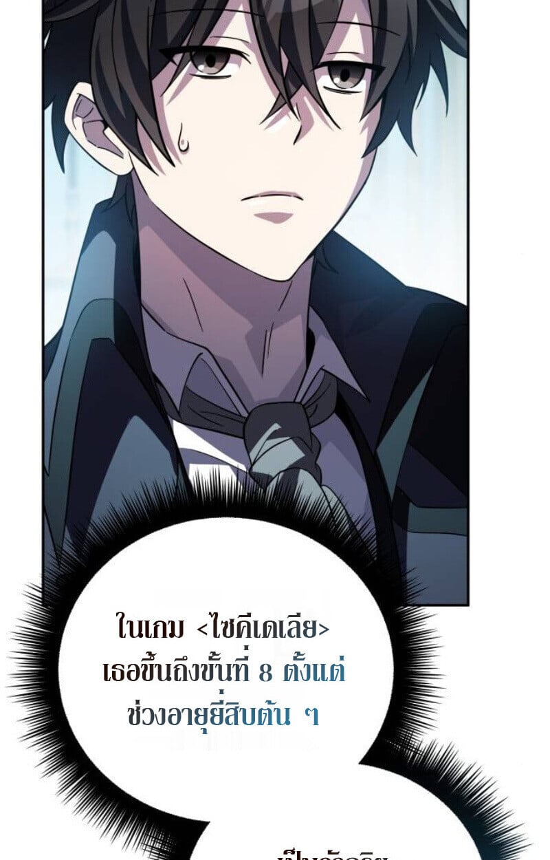 Raising Villains the Right Way ตอนที่ 12 111