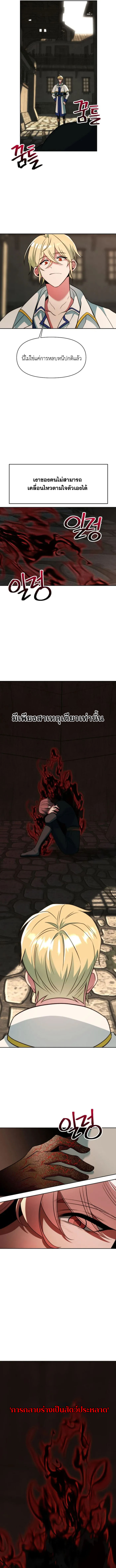 Archmage Transcending Through Regression ตอนที่ 121 หน้า 11