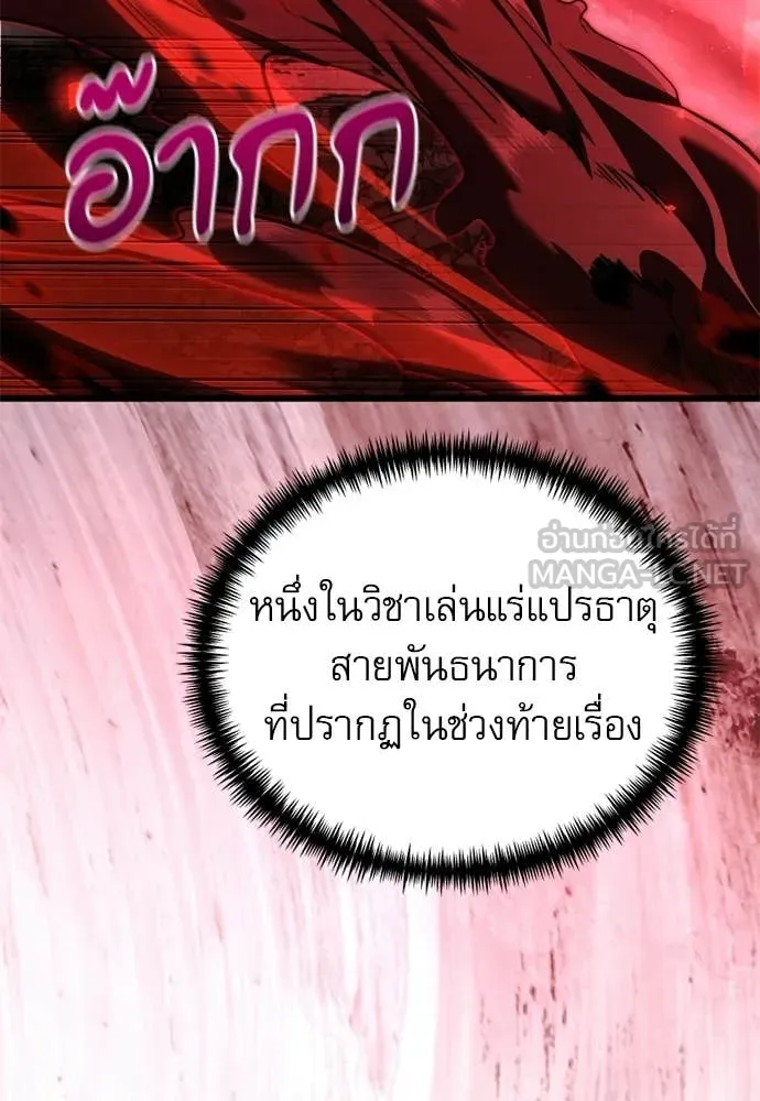 Terminally-Ill Genius Dark Knight ตอนที่ 121 111