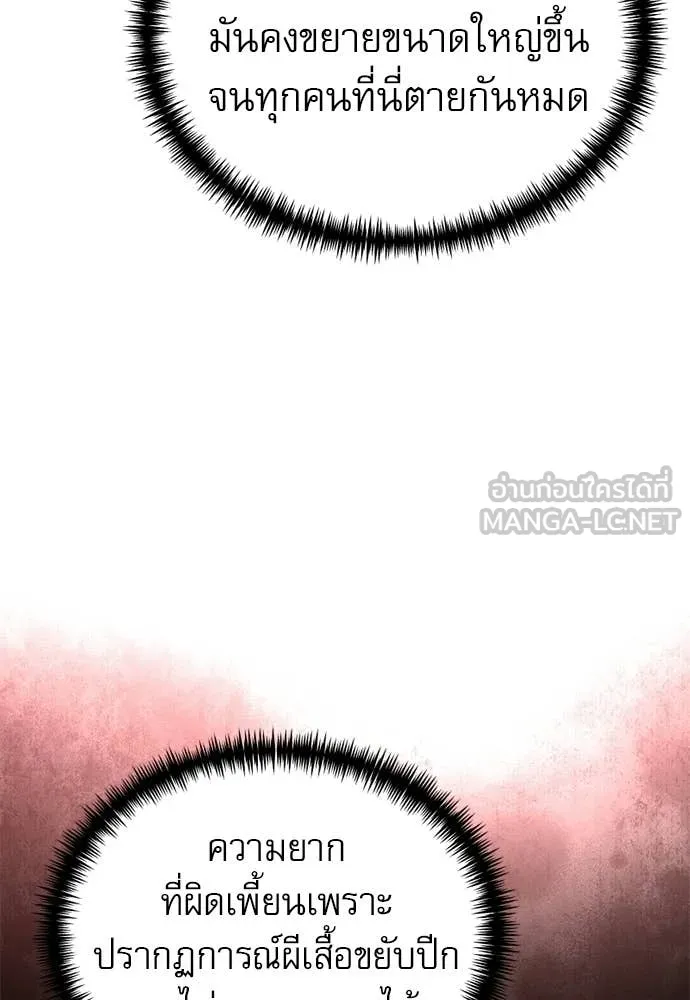 Terminally-Ill Genius Dark Knight ตอนที่ 121 114