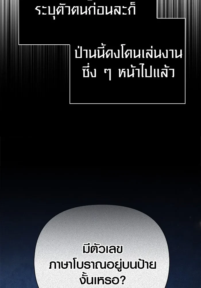 Surviving the Game as a Barbarian เอาชีวิตรอดในเกมฉบับคนเถื่อน ตอนที่ 121 หน้า 115