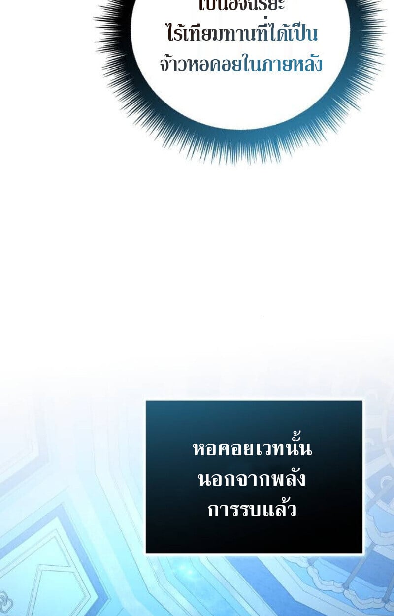 Raising Villains the Right Way ตอนที่ 12 112