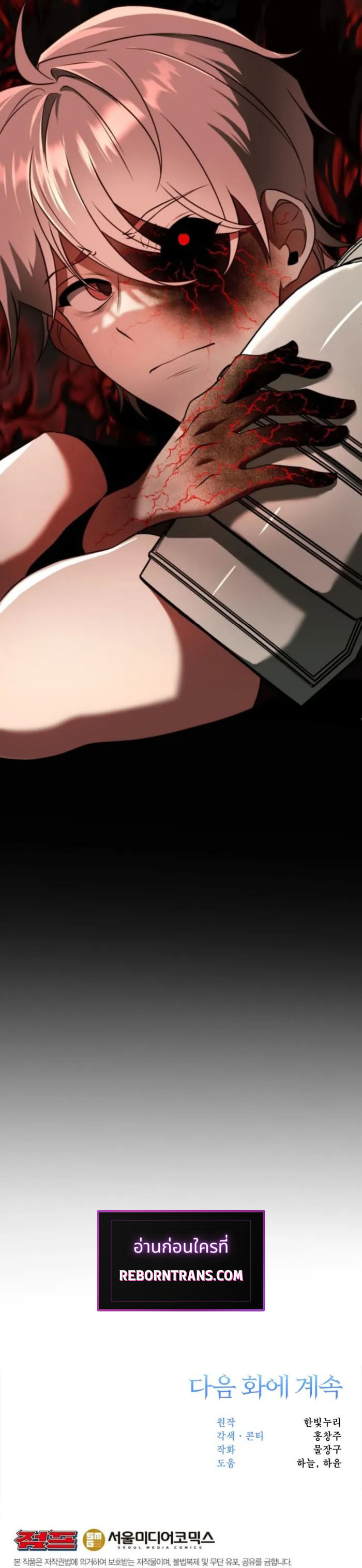 Archmage Transcending Through Regression ตอนที่ 121 หน้า 12