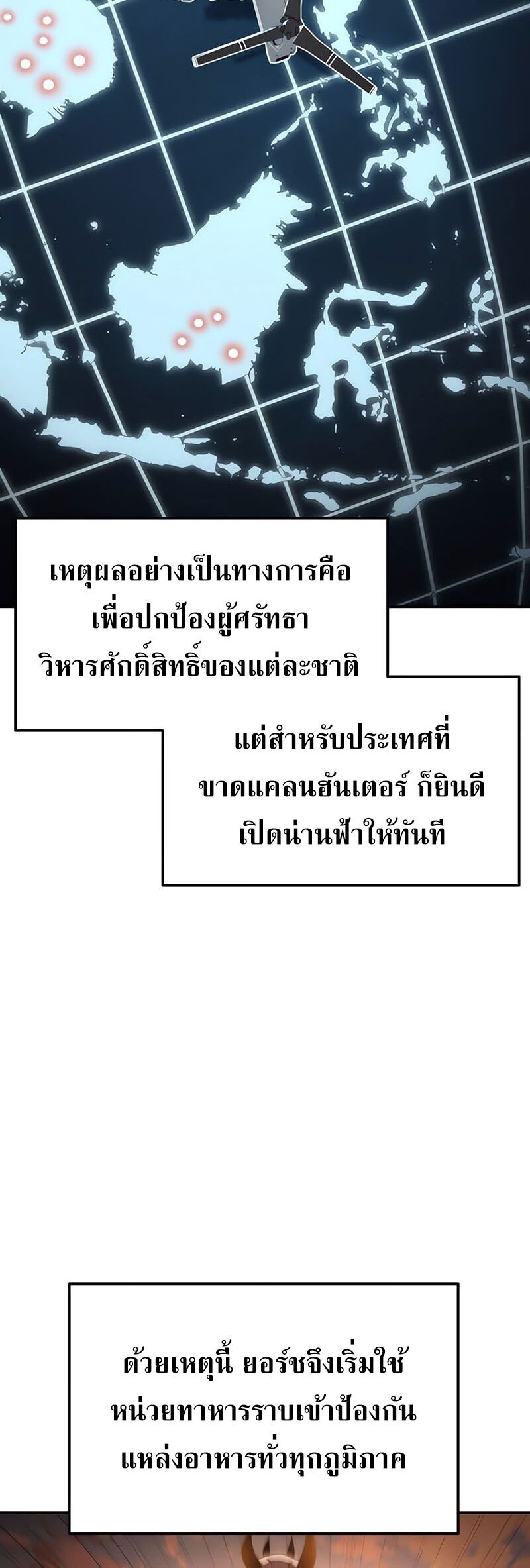 The Knight King Who Returned With a God ราชาอัศวินผู้มากับเทพ ตอนที่ 121 หน้า 12