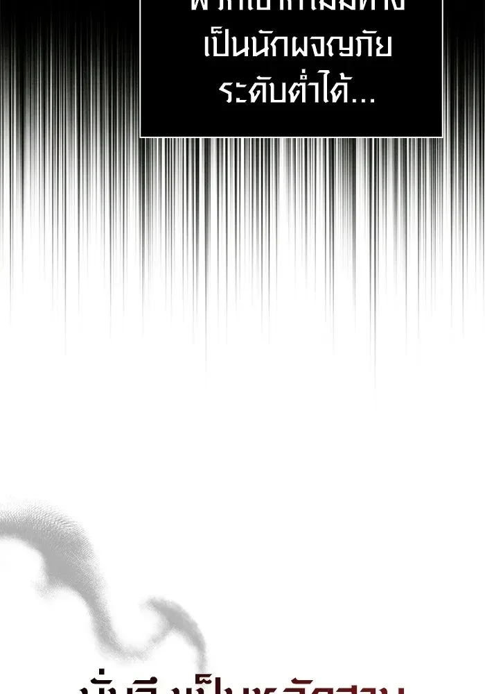 Surviving the Game as a Barbarian เอาชีวิตรอดในเกมฉบับคนเถื่อน ตอนที่ 121 หน้า 124