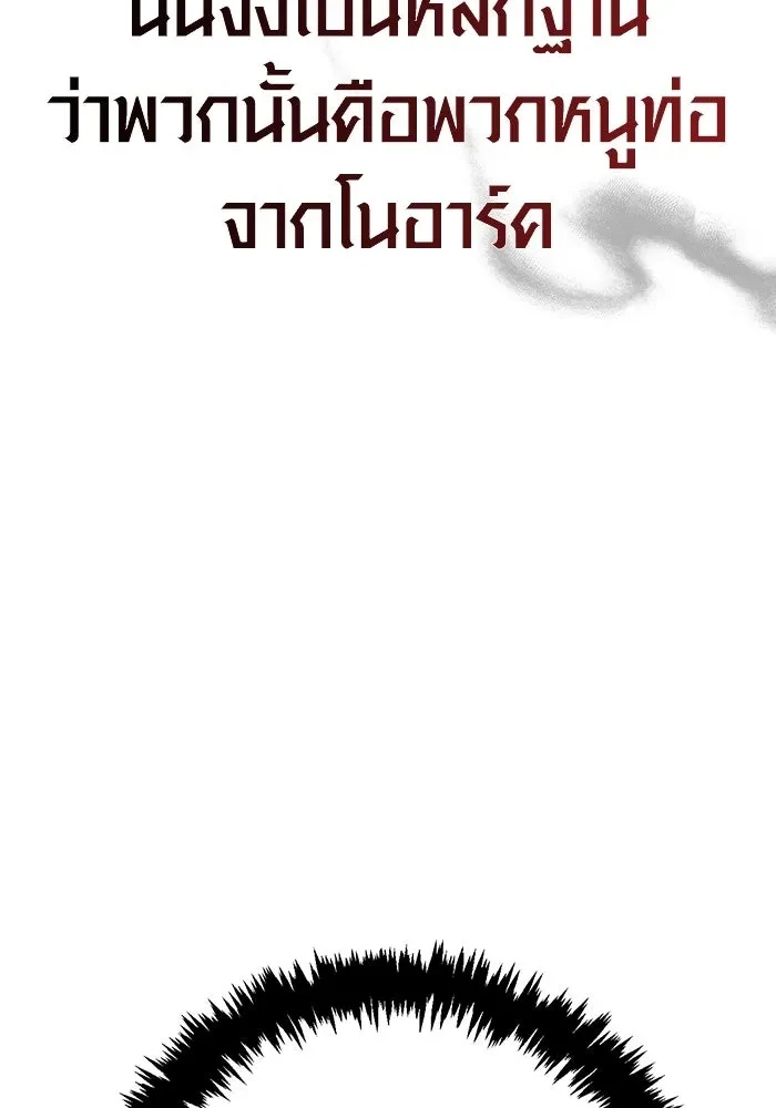 Surviving the Game as a Barbarian เอาชีวิตรอดในเกมฉบับคนเถื่อน ตอนที่ 121 หน้า 125