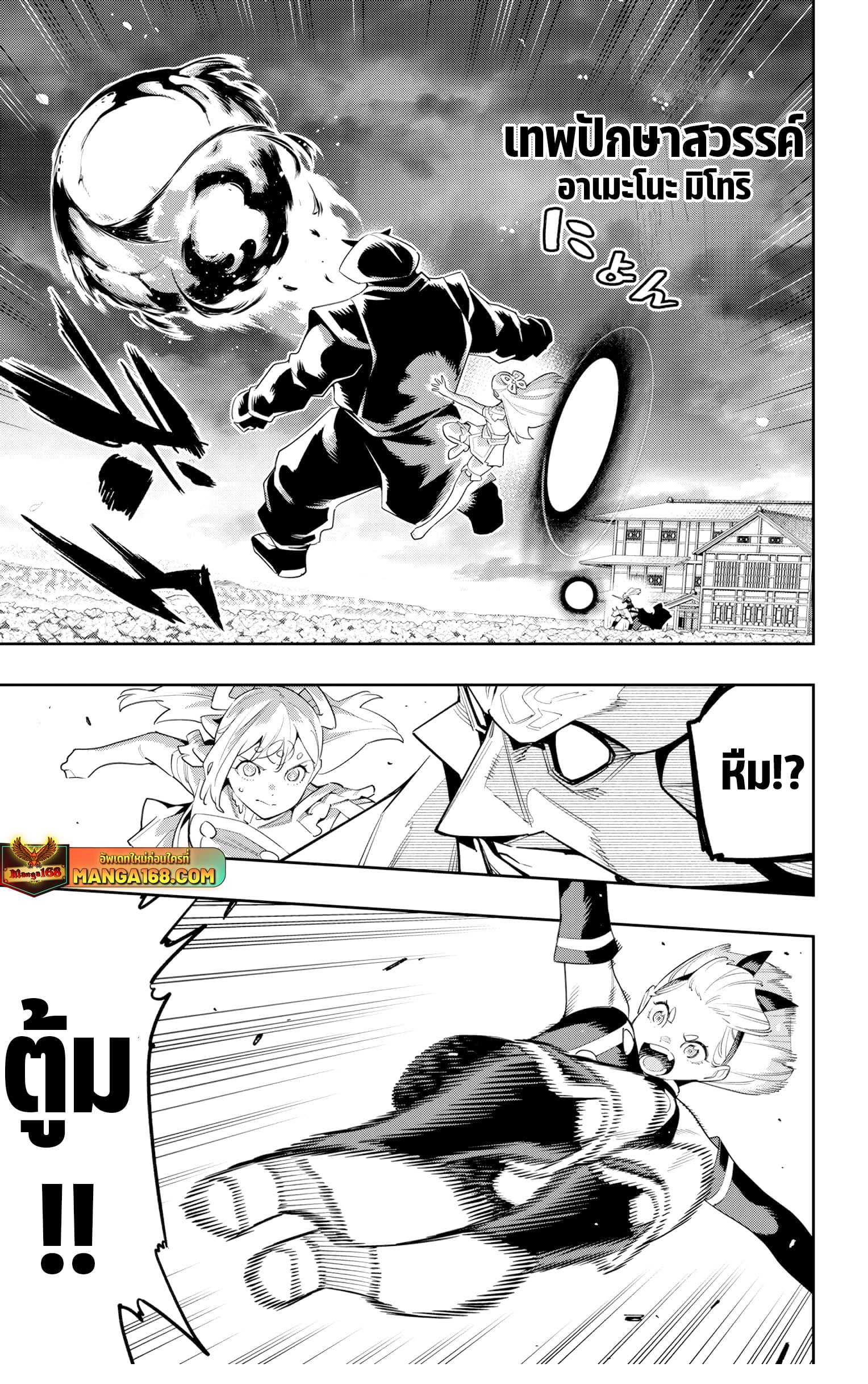 Mato Seihei no Slave ตอนที่ 121 หน้า 13