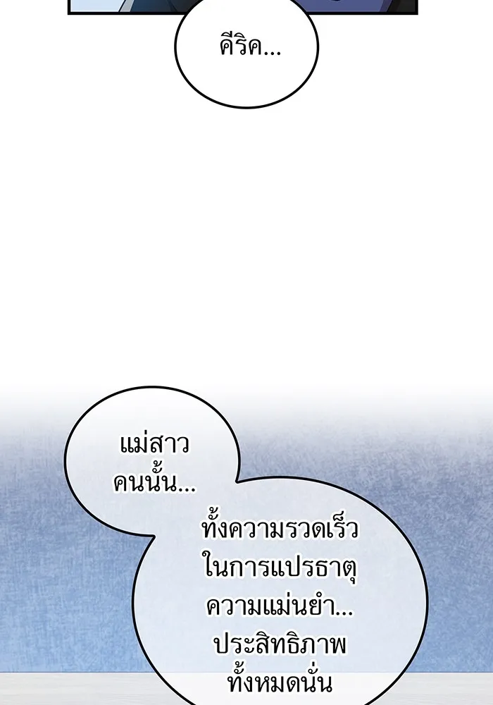 I am the strongest awakeners, recognized by all of the world‘s cheat masters ตอนที่ 12 หน้า 113