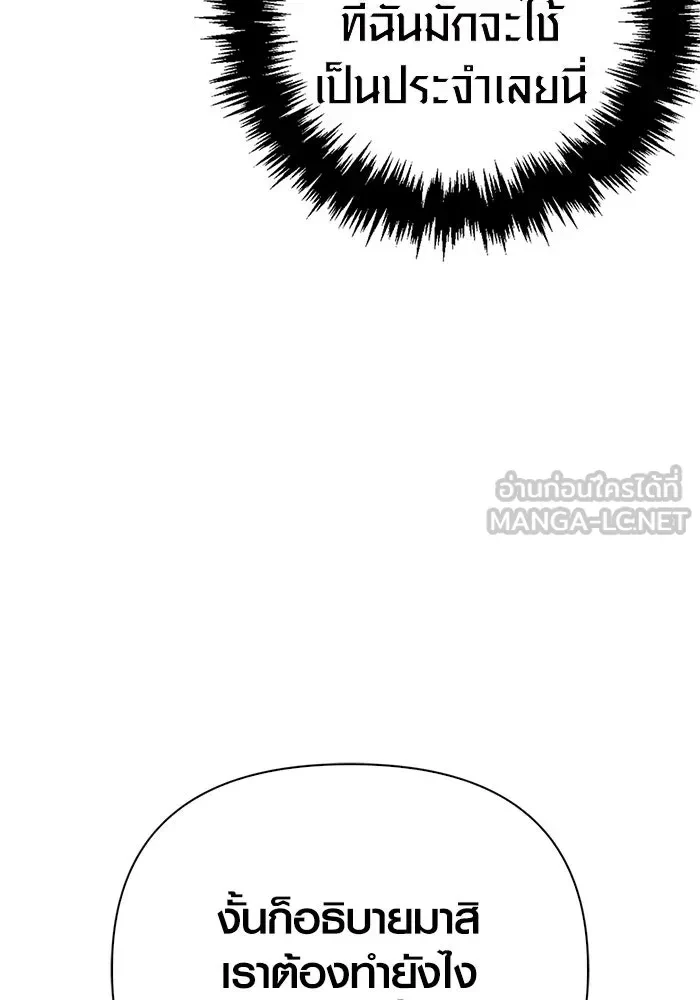 Surviving the Game as a Barbarian เอาชีวิตรอดในเกมฉบับคนเถื่อน ตอนที่ 121 หน้า 132