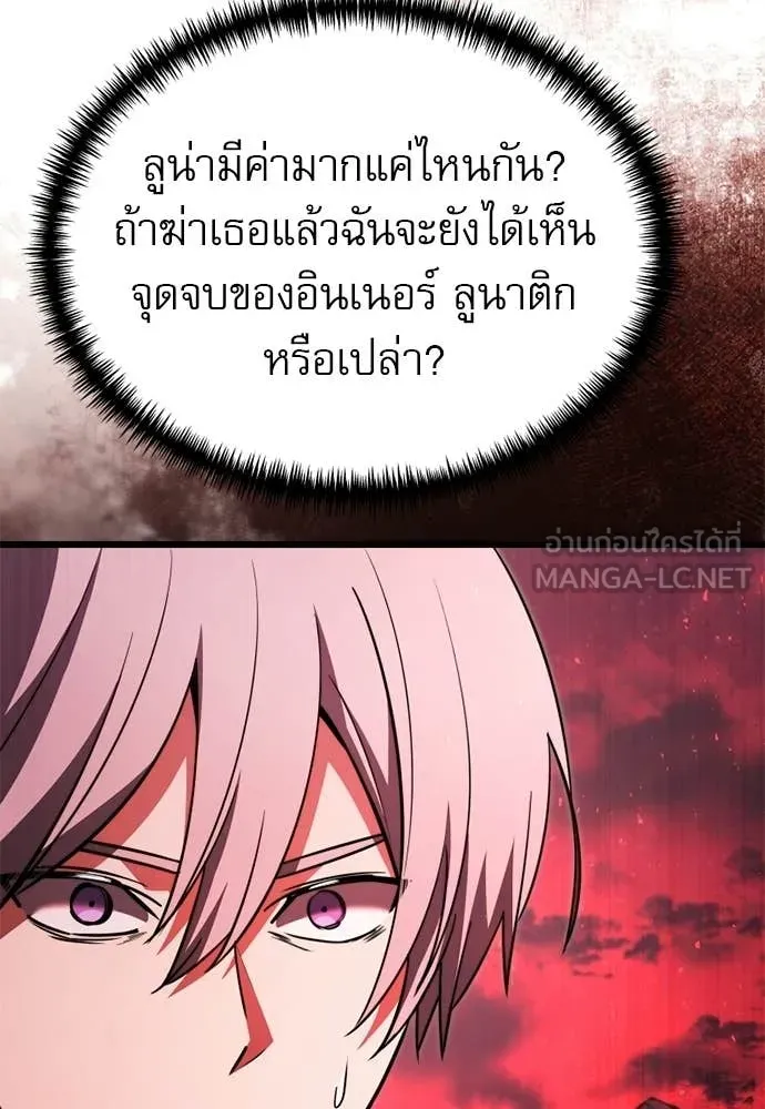 Terminally-Ill Genius Dark Knight ตอนที่ 121 133