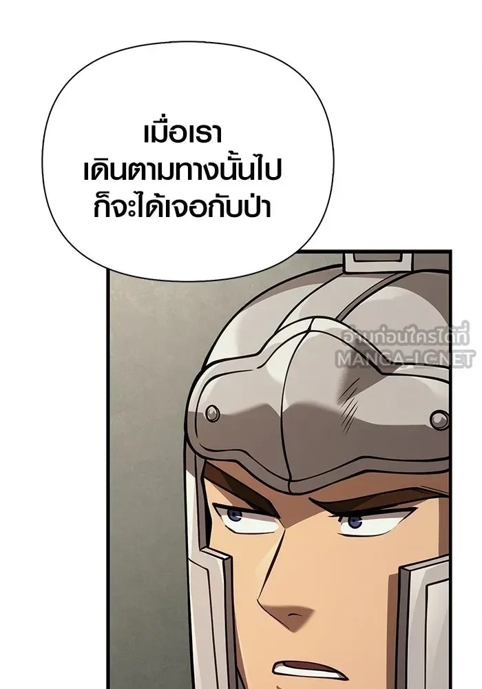 Surviving the Game as a Barbarian เอาชีวิตรอดในเกมฉบับคนเถื่อน ตอนที่ 121 หน้า 135