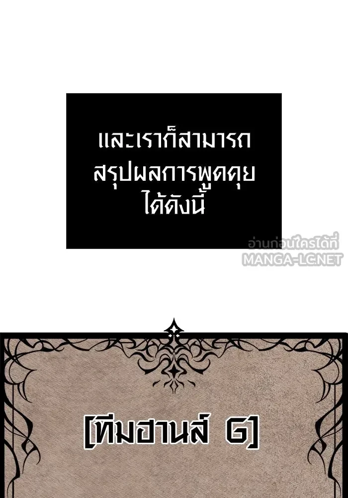 Surviving the Game as a Barbarian เอาชีวิตรอดในเกมฉบับคนเถื่อน ตอนที่ 121 หน้า 138