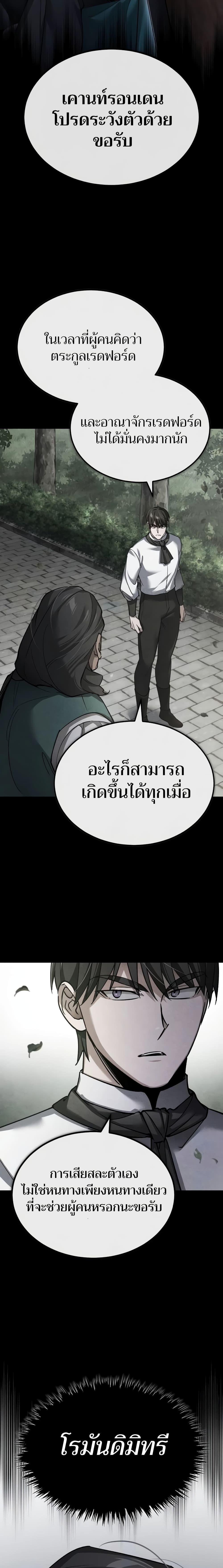The Heavenly Demon Can’t Live a Normal Life มารสวรรค์จะมีชีวิตธรรมดาไม่ได้หรอก ตอนที่ 121 หน้า 14