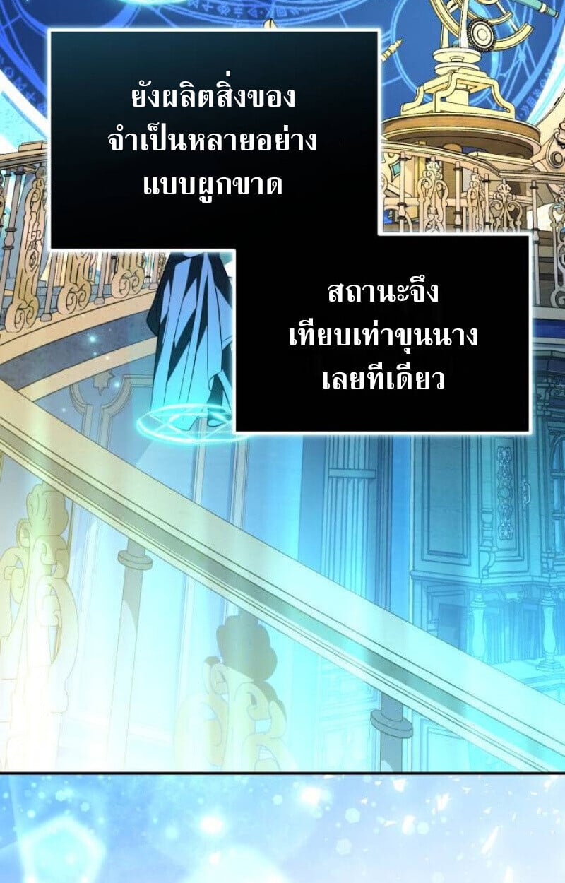 Raising Villains the Right Way ตอนที่ 12 114