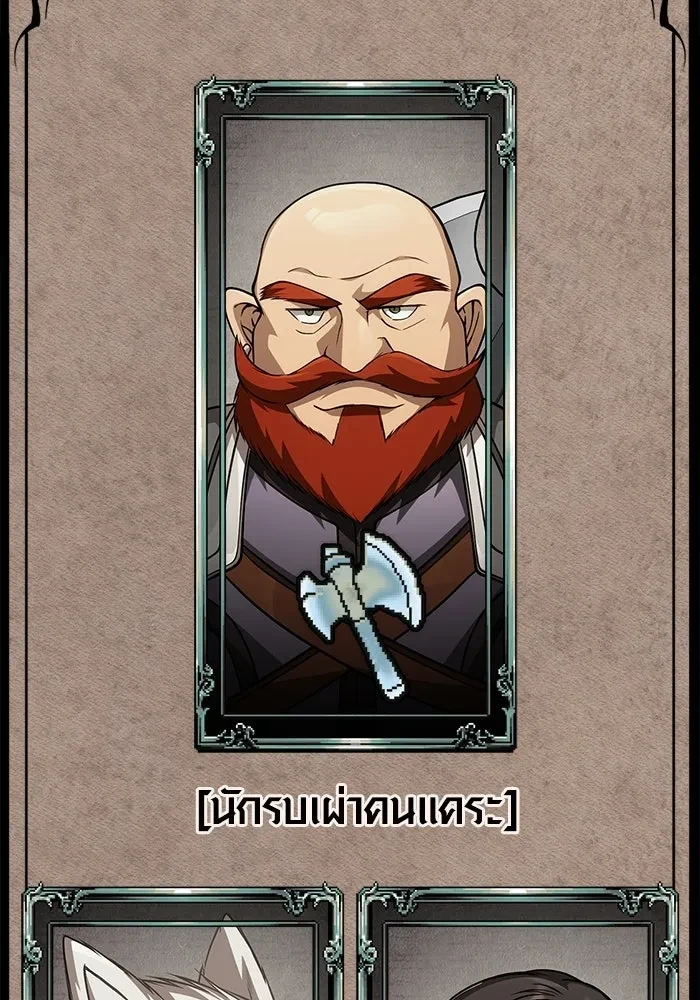 Surviving the Game as a Barbarian เอาชีวิตรอดในเกมฉบับคนเถื่อน ตอนที่ 121 หน้า 142