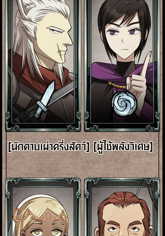 Surviving the Game as a Barbarian เอาชีวิตรอดในเกมฉบับคนเถื่อน ตอนที่ 121 หน้า 143