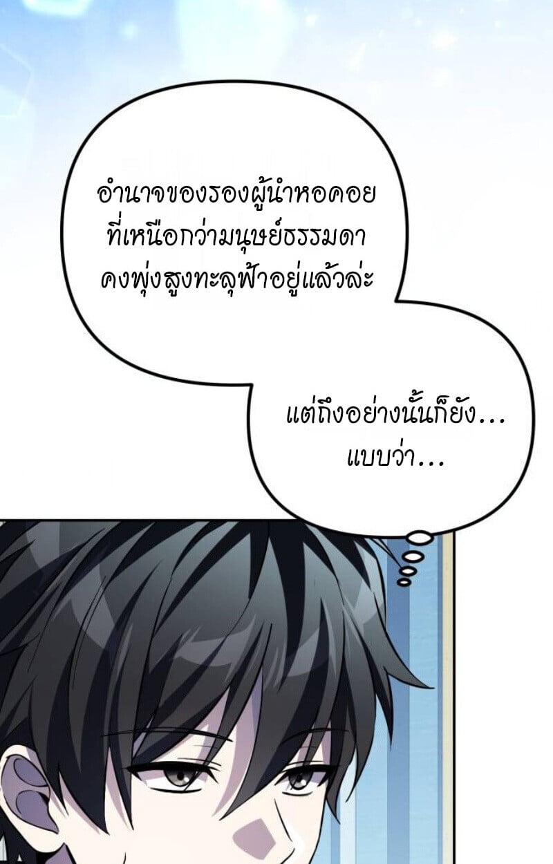 Raising Villains the Right Way ตอนที่ 12 115