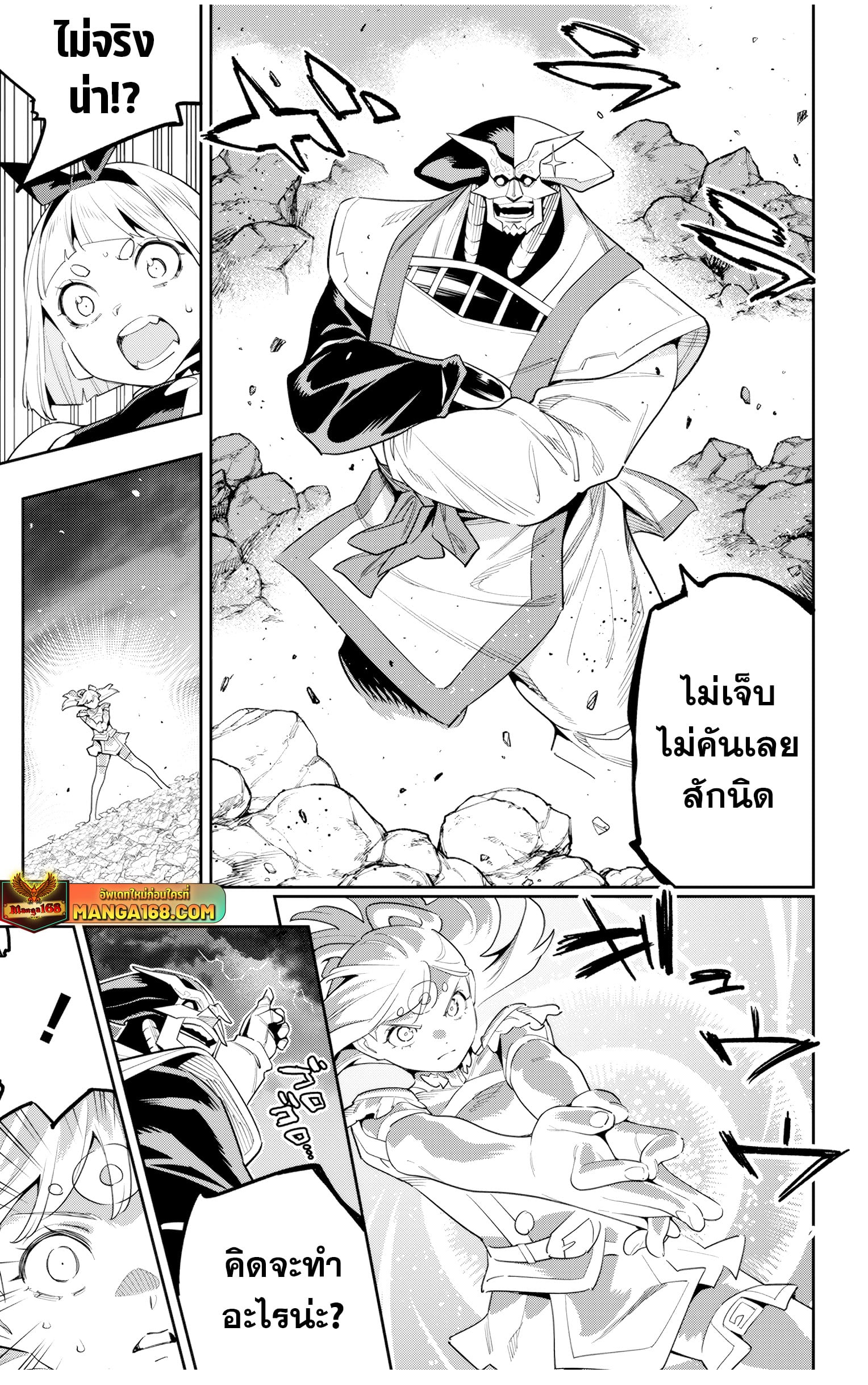 Mato Seihei no Slave ตอนที่ 121 หน้า 15