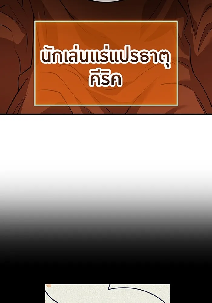 I am the strongest awakeners, recognized by all of the world‘s cheat masters ตอนที่ 12 หน้า 115