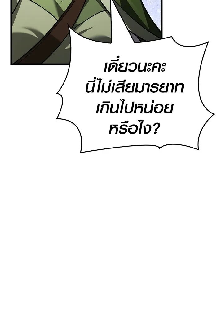 Surviving the Game as a Barbarian เอาชีวิตรอดในเกมฉบับคนเถื่อน ตอนที่ 121 หน้า 152