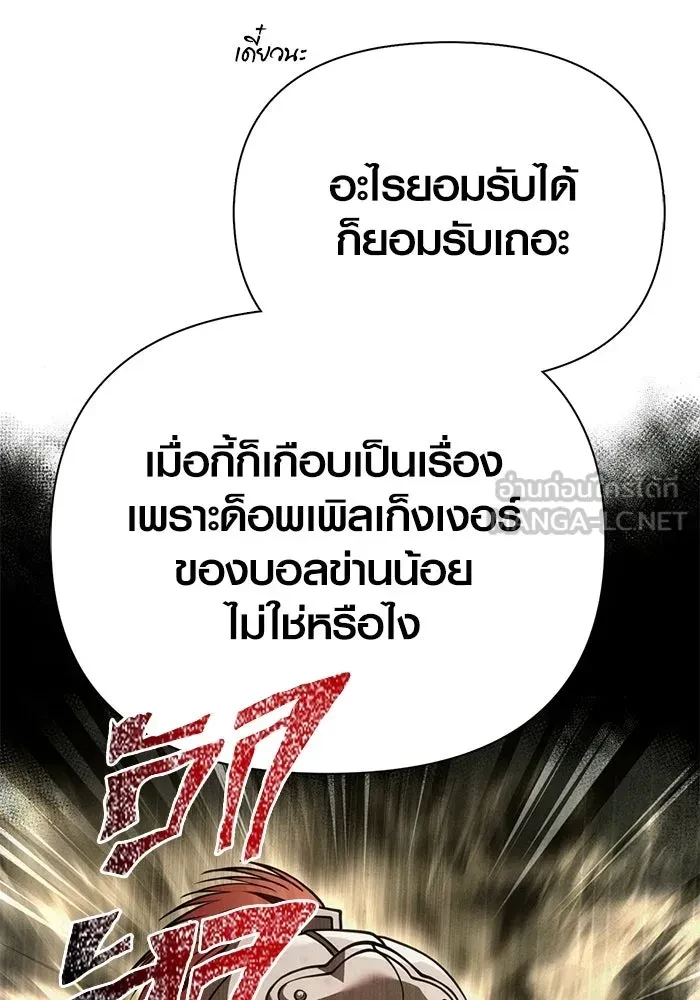 Surviving the Game as a Barbarian เอาชีวิตรอดในเกมฉบับคนเถื่อน ตอนที่ 121 หน้า 153