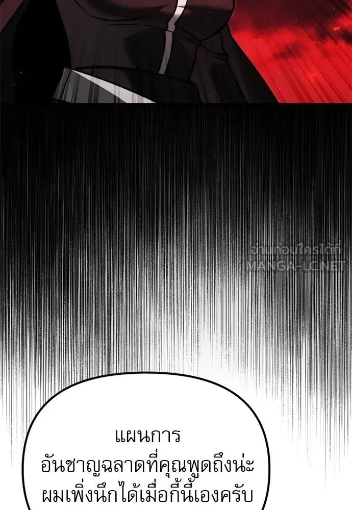 Terminally-Ill Genius Dark Knight ตอนที่ 121 156