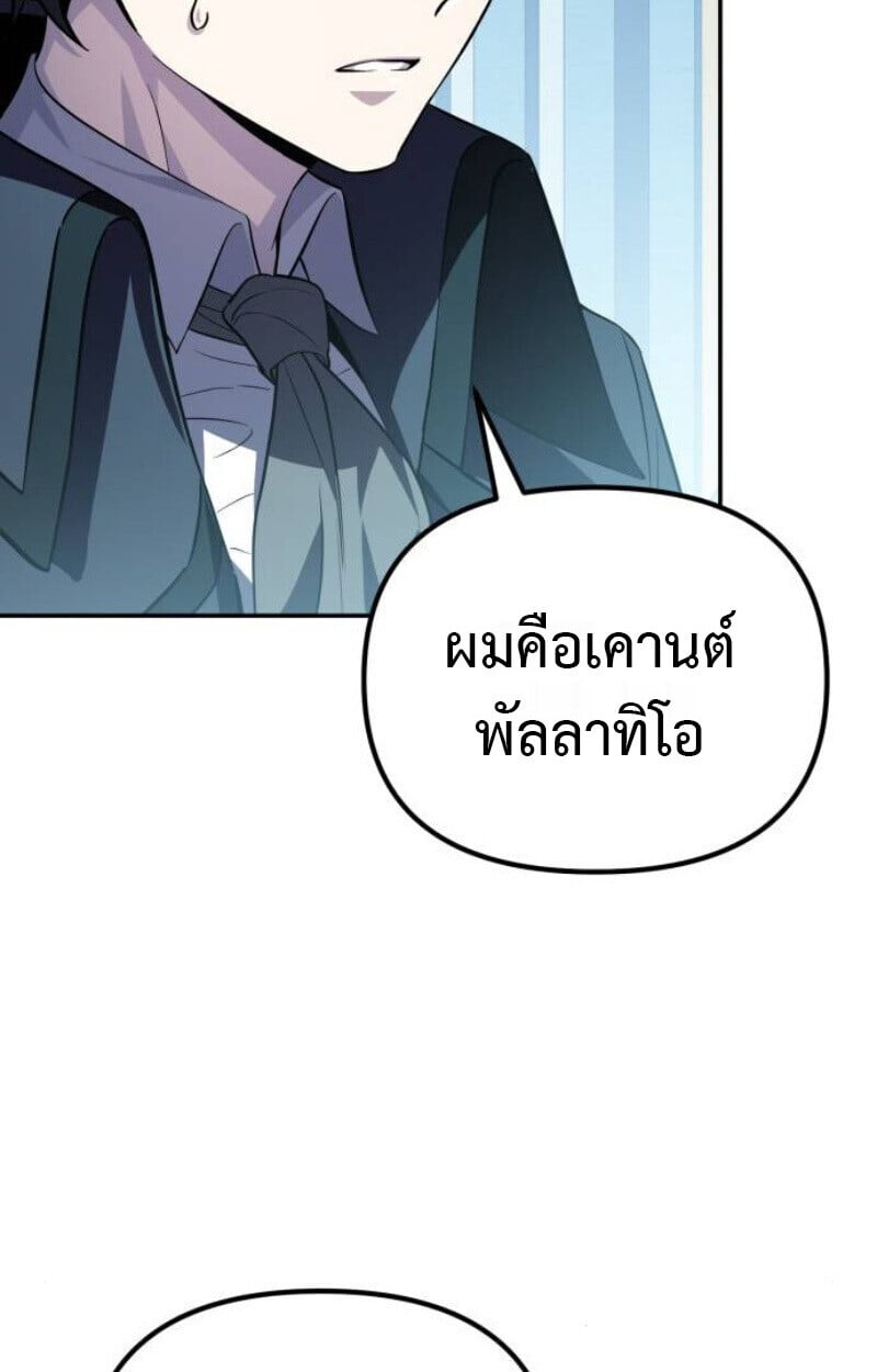 Raising Villains the Right Way ตอนที่ 12 116