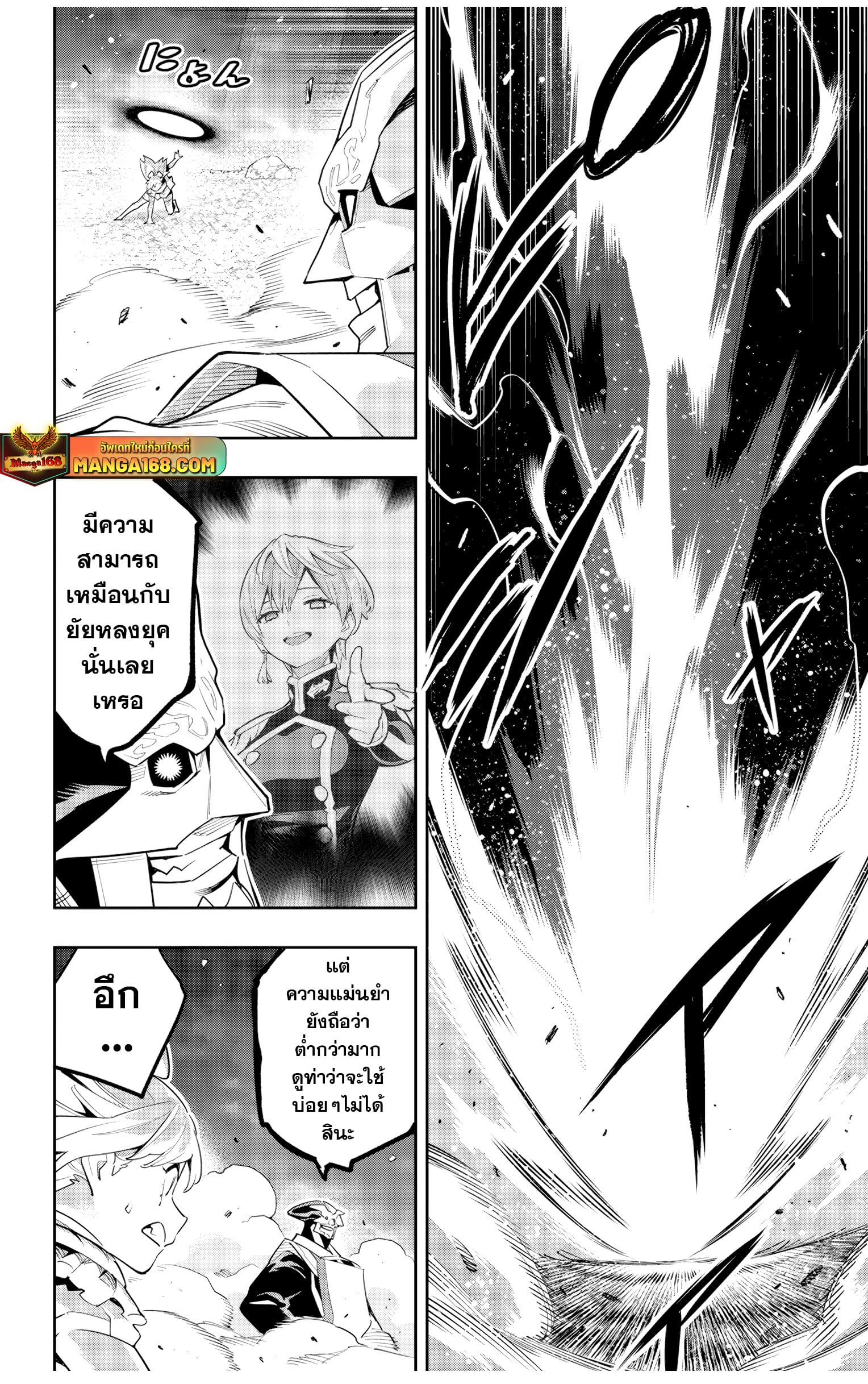 Mato Seihei no Slave ตอนที่ 121 หน้า 16