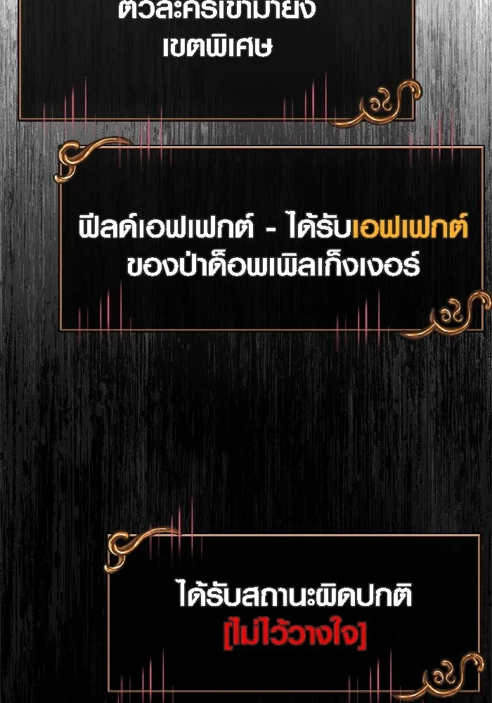 Surviving the Game as a Barbarian เอาชีวิตรอดในเกมฉบับคนเถื่อน ตอนที่ 121 หน้า 166