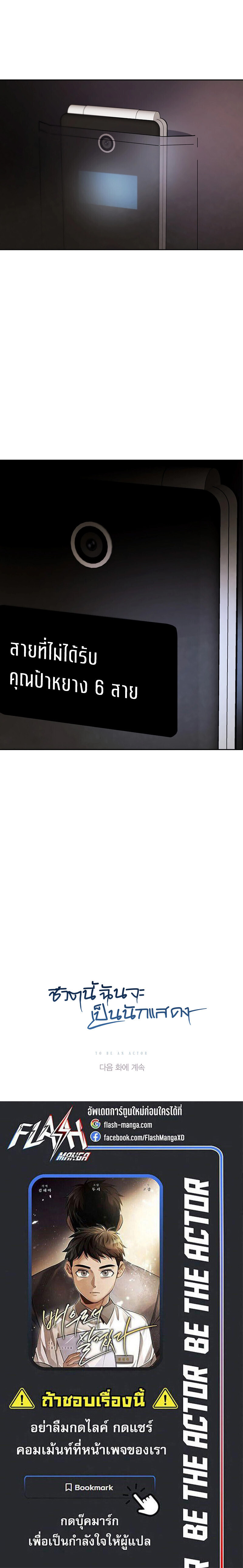 Be the Actor ตอนที่ 121 หน้า 17